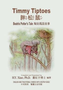 portada Timmy Tiptoes (Traditional Chinese): 02 Zhuyin Fuhao (Bopomofo) Paperback Color