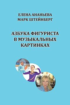 portada Azbuka figurista v muzykal'nykh kartinkakh (in Russian)
