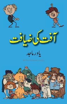 portada Aafat Ki Ziyafat: Urdu Standard Color (en Urdu)