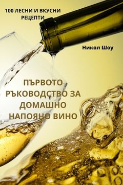 portada ПЪРВОТО РЪКОВОДСТВО ЗА Д (en Búlgaro)