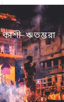 portada Kashi Ritambhara (en Bengalí)