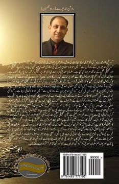 portada Roshan Andherey: Urdu Poems (en Urdu)