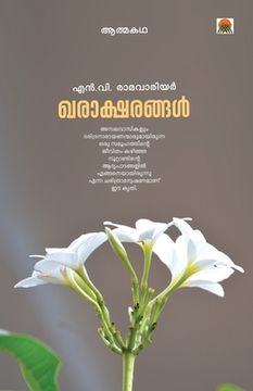 portada kharaksharangal (en Malayalam)