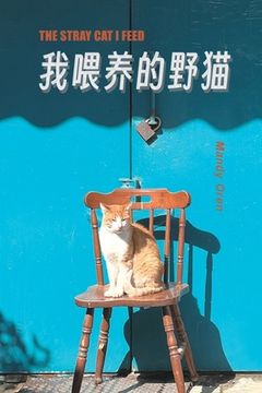 portada The Stray Cat I Feed: 我餵養的野貓 (en Inglés)