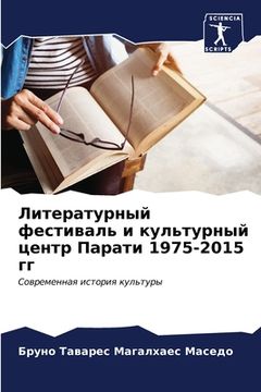 portada Литературный фестиваль & (in Russian)