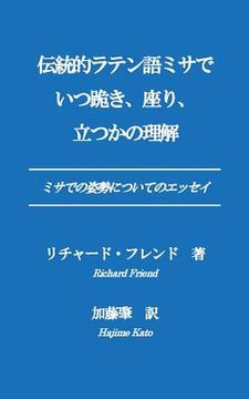 portada Dentouteki Ratengomisade Itsu Hizamazuki Suwari Tatsuka No Rikai: An Essay on Mass Postures (en Japonés)