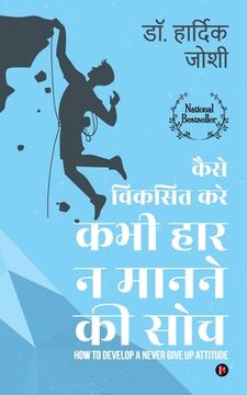 portada Kaise Viksit Kare Kabhi Haar Na Man ne Ki Soch: How to Develop a Never Give Up Attitude - Hindi Edition (in Hindi)