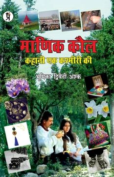 portada Manik Kaul Kahani ek Kashmari ki (en Hindi)