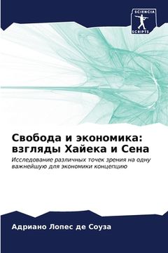 portada Свобода и экономика: взг&#1083 (en Ruso)