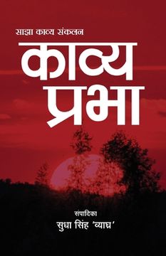 portada Kavya Prabha (in Hindi)