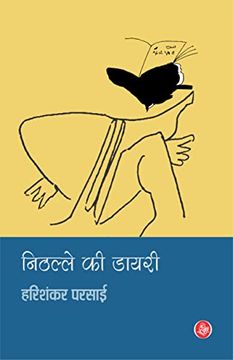 portada Nithalle ki Diary (en Hindi)