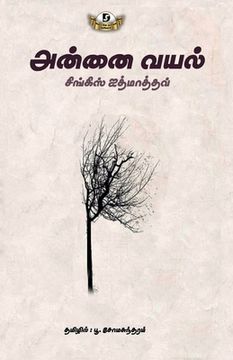 portada Annai Vayal (in Tamil)