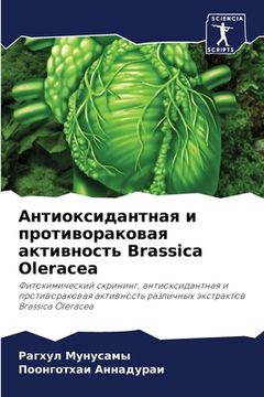 portada Антиоксидантная и проти& (in Russian)