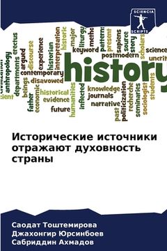 portada Исторические источники & (en Ruso)
