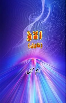 portada Alaav: (Campfire, an Urdu Novel)