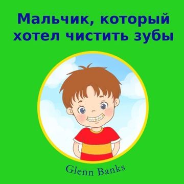 portada The Boy That Wanted Clean Teeth (Russian Edition)