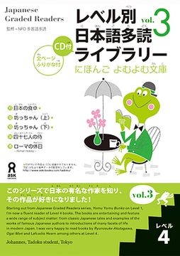 portada Tadoku Library: Graded Readers for Japanese Language Learners Level4 Vol.3 [With CD (Audio)] (en Japonés)