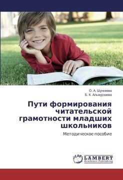 portada Puti formirovaniya chitatel'skoj gramotnosti mladshih shkol'nikov: Metodicheskoe posobie