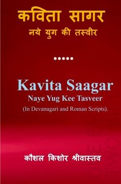 portada Kavita Saagar: Image of New Age (Hindi Edition)