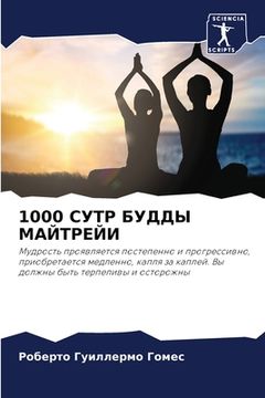 portada 1000 СУТР БУДДЫ МАЙТРЕЙИ (in Russian)