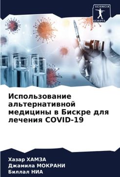portada Ispol'zowanie Al'ternatiwnoj Mediciny w Biskre dlq Lecheniq Covid-19 (en Ruso)