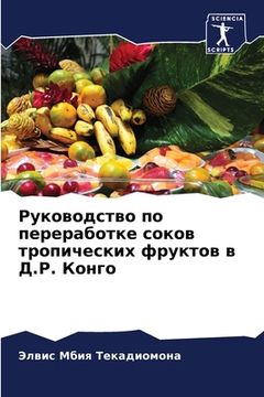 portada Руководство по перерабо& (en Ruso)