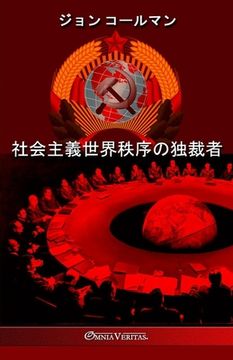 portada 社会主義世界秩序の独裁者 (en Japonés)