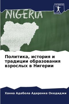 portada Политика, история и трад&#1080 (en Ruso)