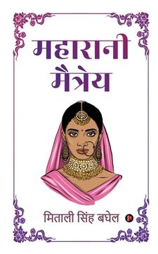 portada Maharani Maitreyi (en Hindi)