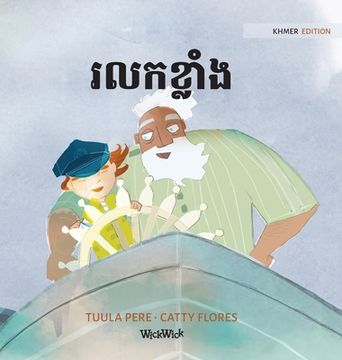 portada រលកខ្លាំង: Khmer Edition of "The Wild Waves" (en Khmer)