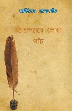 portada Tamro-Pollobe Lekha Panch (en Bengalí)