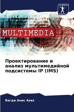 portada Проектирование и анализ (in Russian)