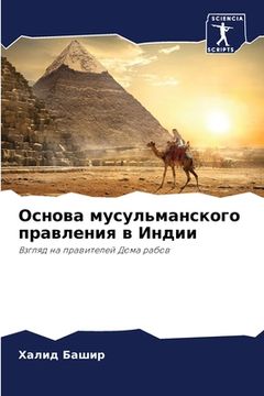 portada Основа мусульманского п& (en Ruso)