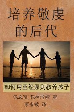 portada Chinese-SC: Raising Godly Children: Principles and Practices of Biblical Parenting
