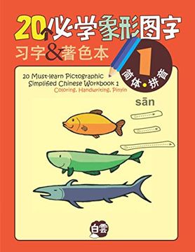 portada 20 Must-learn Pictographic Simplified Chinese Workbook -1: Coloring, Handwriting, Pinyin (en Inglés)