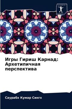 portada Игры Гириш Карнад: Архет&#1080 (en Ruso)