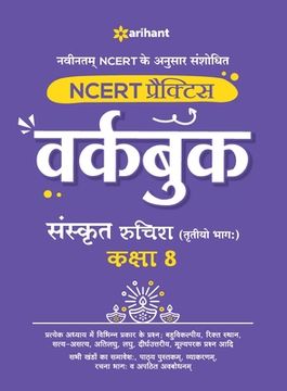 portada NCERT Practice Workbook Sanskrit Ruchira (Trityo Bhagg) Kaksha 8 (in Sánscrito)