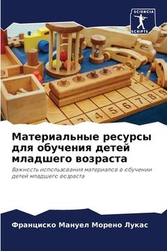 portada Материальные ресурсы дл& (en Ruso)