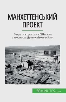 portada Манхеттенський проект: С (en Ucrania)