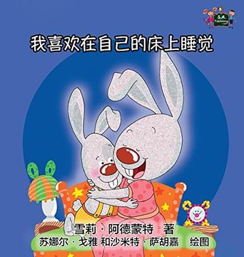 portada I Love to Sleep in My Own Bed: Chinese Edition (Chinese Bedtime Collection)