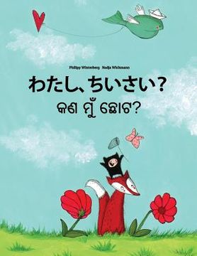 portada Watashi, chiisai? Kan mu chota?: Japanese [Hirigana and Romaji]-Odia/Oriya: Children's Picture Book (Bilingual Edition) (en Japonés)
