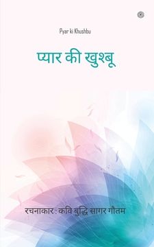 portada प्यार की खुश्बू ( Pyar ki Khushbu ) (en Hindi)