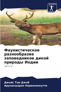 portada Фаунистическое разнооб&# (in Russian)