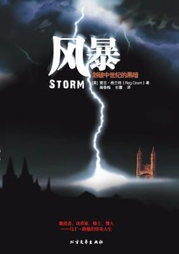 portada Storm风暴