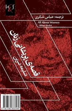 portada All About Women: Ghesse-Ye Parishani Zanan