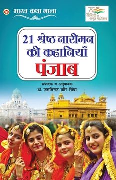 portada 21 Shreshth Naarimann ki Kahaniyan: Punjab (21 श्रेष्ठ नारीमन क&#2 (en Hindi)