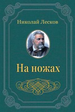 portada Na Nozhah (en Ruso)