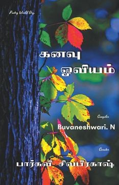 portada kanavu oviyam (en Tamil)