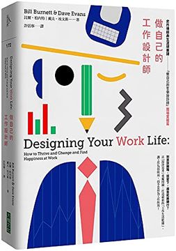 portada Designing Your Work Life (Paperback)