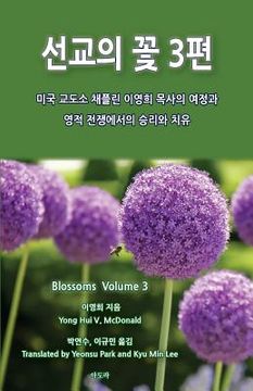 portada Blossoms from Prison Ministry Volume 3 (in Corea)